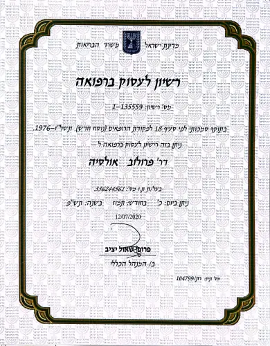 רשיון ברפואה